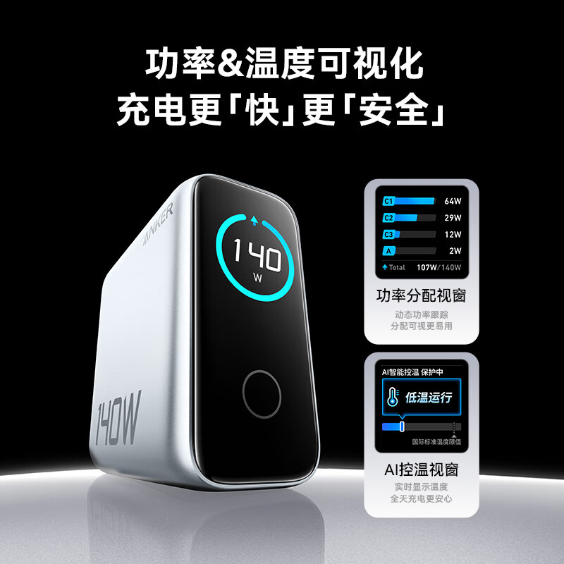 安克智显充140W充电器氮化镓type-c多口pd快充100W插头适用iPhone16手机华为电脑笔记本B2697深灰色高清大图