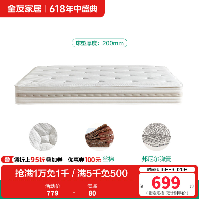 床垫117059 【满天星护脊垫】床垫（厚20cm） 1500*2000