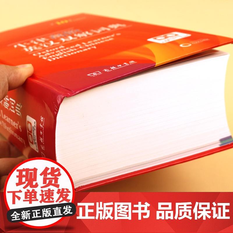 2024正版牛津高阶英汉双解词典第10版 新华牛津英语词典商务印书馆第9版十版初中生高中生高阶英语字典英汉汉英大词典工高清大图