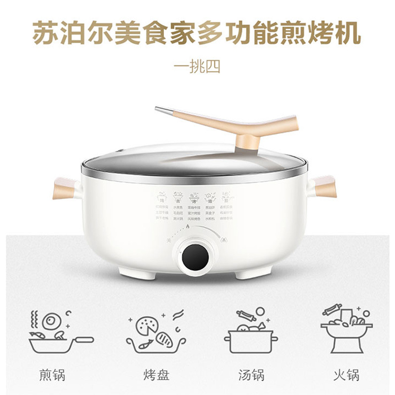 苏泊尔(SUPOR)多用途锅电火锅家用 多功能电炒锅电煮锅不粘电饼铛煎烤机5.5L大容量电热锅 加深烤盘JD30D818