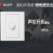 公牛(bull)32系列的三线制声光控开关单个装