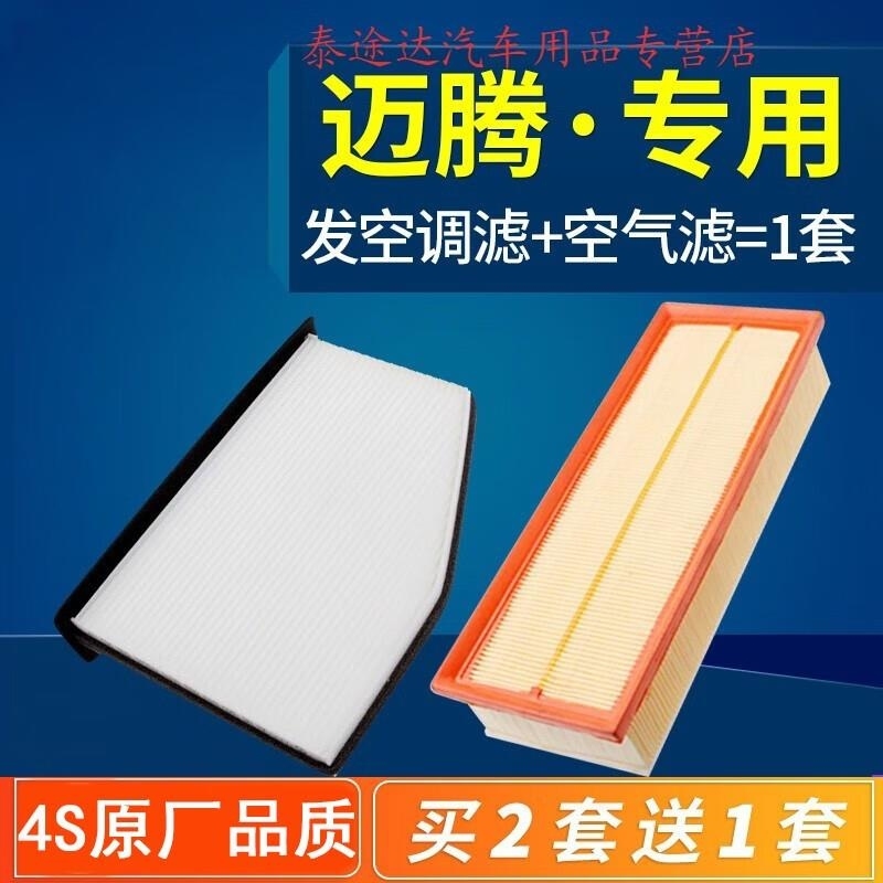 游枫亭适配大众迈腾b8空调滤芯原厂b7空气格b6空滤11-12-17-18-21款1.8TNv高清大图