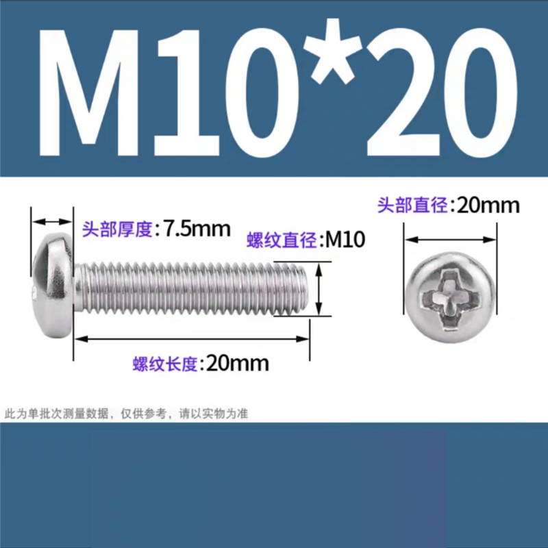 天瑞通邦 304不锈钢螺丝 M10*20