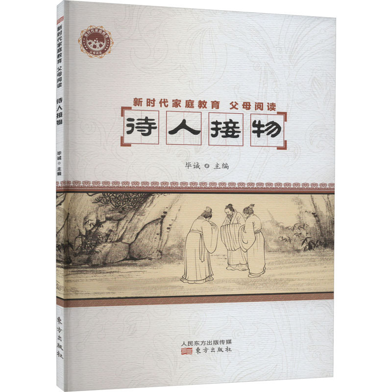 新时代家庭教育 父母阅读 待人接物高清大图