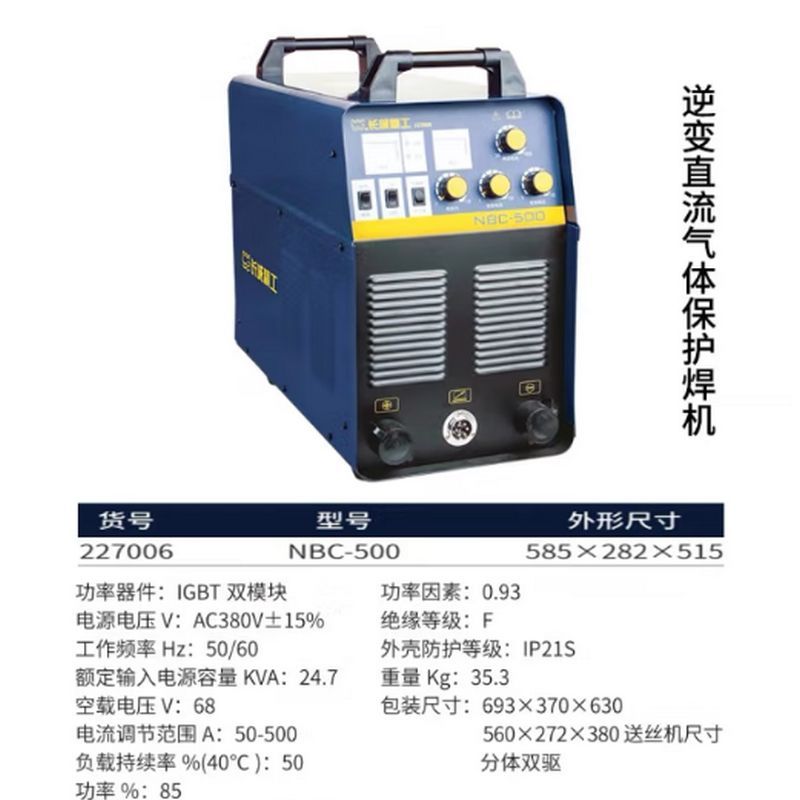 长城精工 电弧焊机220V380V双电压两用工业级逆变直流气体保护焊机 227006