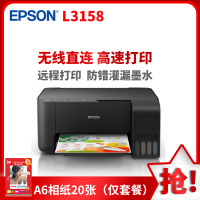 爱普生(EPSON) L3158 A4全新墨仓式彩色无线多功能一体机 套餐一