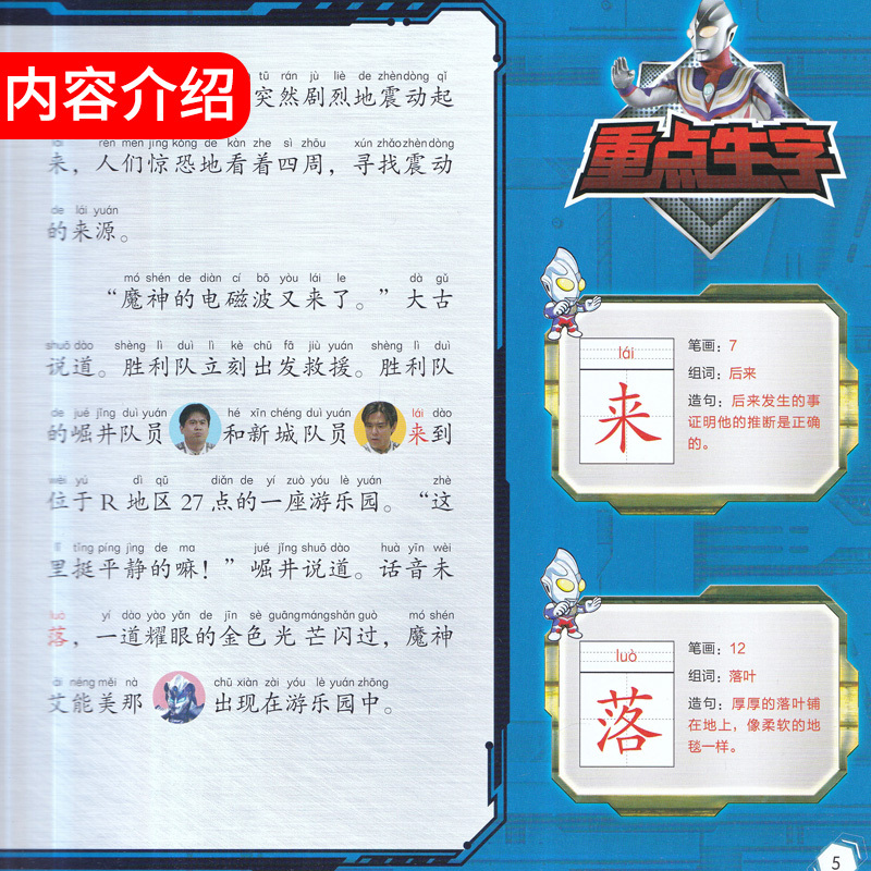 [正版]全套6册奥特曼书宇宙英雄奥特曼经典三部曲突破识字关键期图画故事书注音版童话书幼儿绘本3-5-6-7-8周岁幼儿