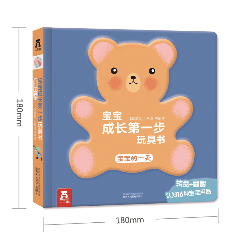 宝宝成长第一步玩具书(4册)-宝宝的一天 [正版]童书 宝宝成长第一步玩具书-宝宝的一天 翻翻书2-3-4-6岁 低幼启高清大图