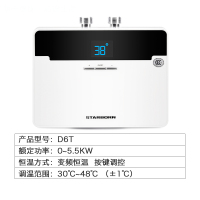 斯帝博 ESC-D6T(0-5.5KE)小厨宝即热式电热水器 即开即热 智能恒温 迷你下上出水 厨房宝