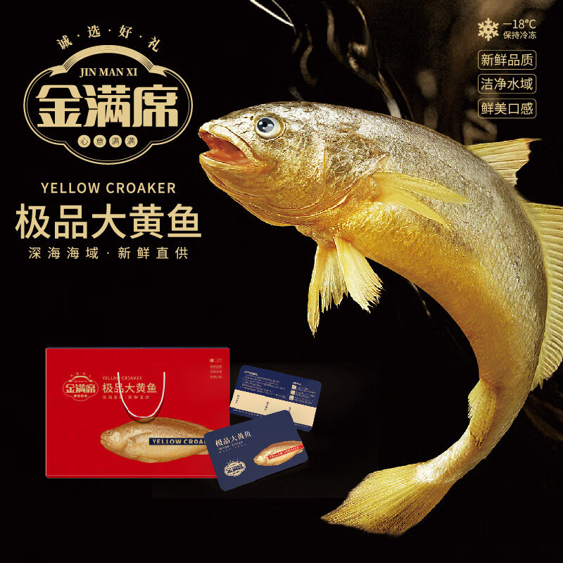 金满席极品大黄鱼2598型