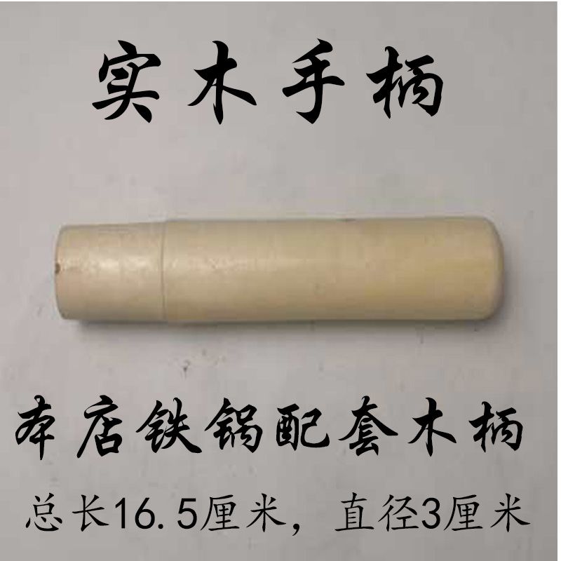 评价加厚炒锅锅把通用配件手柄炒菜锅柄锅把手平底锅把子电磁炉铁锅具