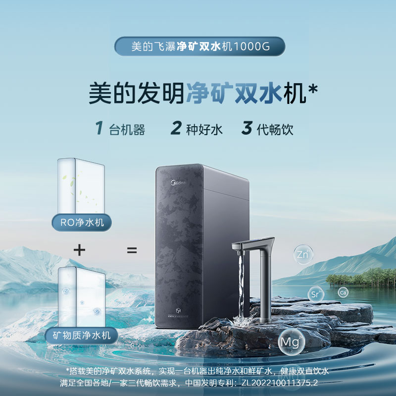 美的净水机MRC2888-1000G 飞瀑双水系列 净矿双水系统 鲜矿水+纯净水 5年长效RO 一级水效+0阻垢剂