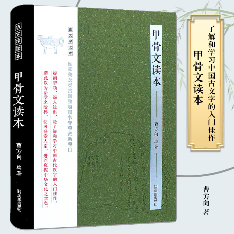 醉染图书甲骨文读本9787550626034高清大图