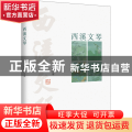 西溪文琴