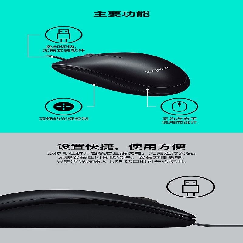 罗技(Logitech)B100企业版 鼠标 有线鼠标 办公鼠标 对称鼠标 黑色