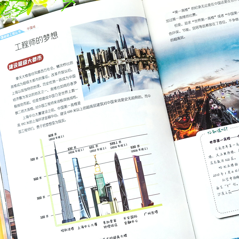[醉染正版]中国超级工程丛书中国港青少年建筑科普儿童百科全书大百科绘本小学生课外阅读书籍楼桥高铁8-12岁幼儿少儿知识读高清大图