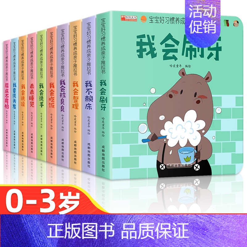 好习惯养成推拉书 全10册 【正版】宝宝好习惯养成亲子推拉书全套10册儿童绘本0到3岁早教洞洞翻翻书撕不烂婴幼儿启蒙早教