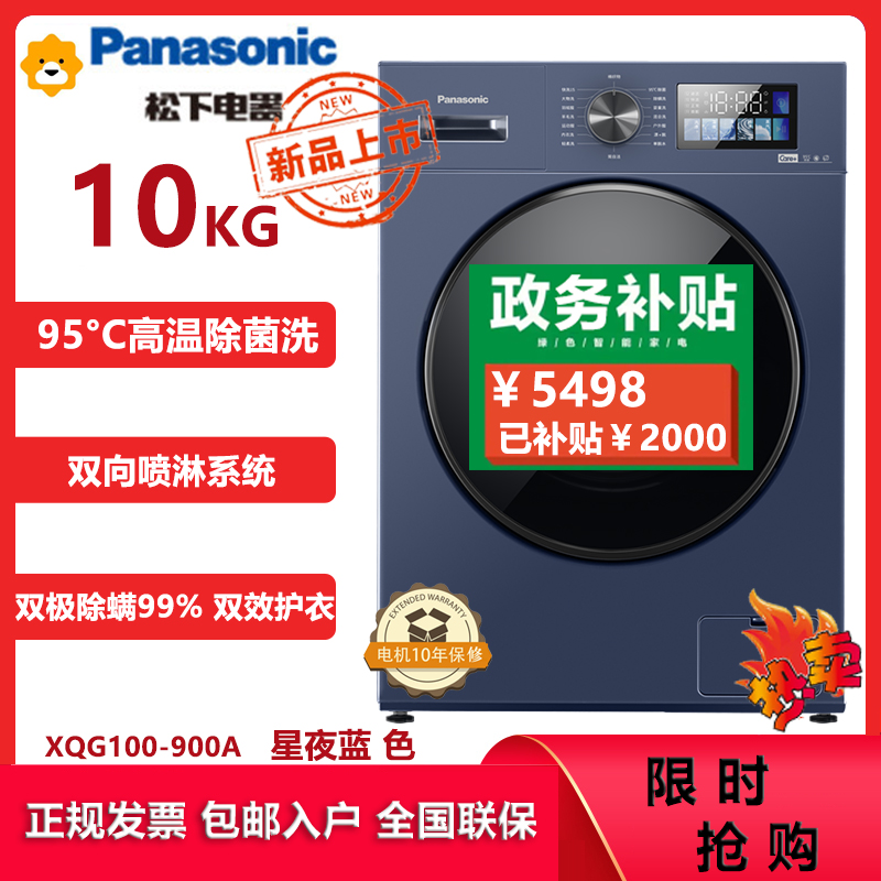 松下滚筒洗衣机XQG100-900A