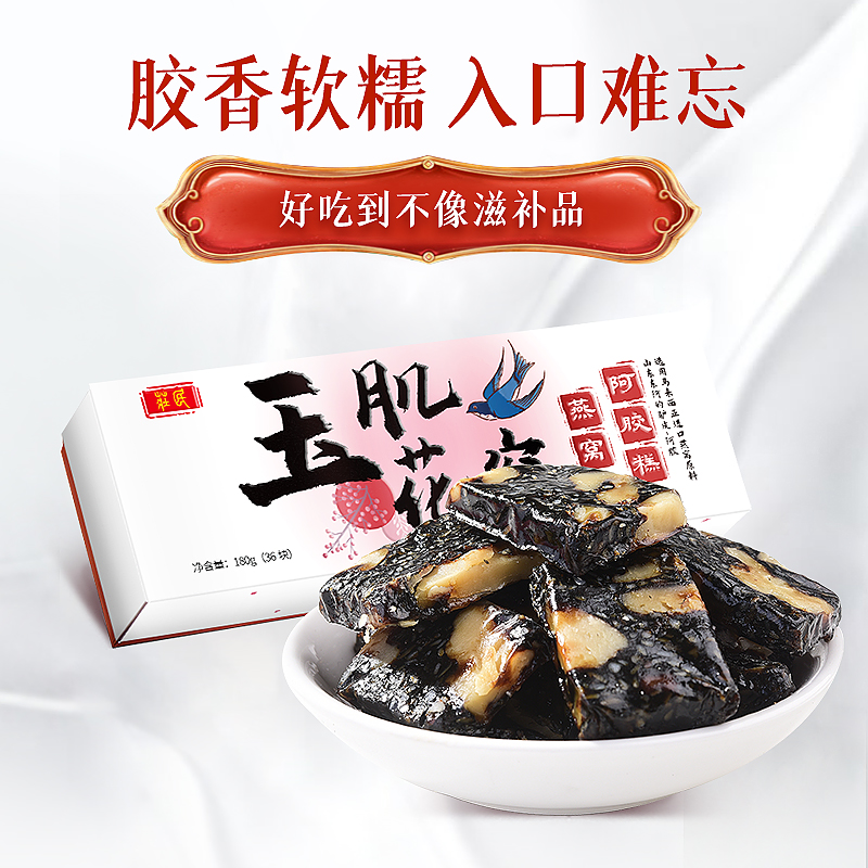 庄民 燕窝阿糕 阿胶糕180g 山东东阿即食阿胶膏 独立包装 女性滋补品 非固元糕 送礼佳品高清大图