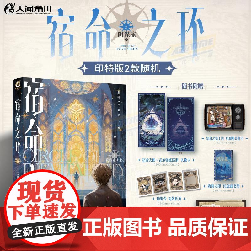 宿命之环.5 阴谋家.上 爱潜水的乌贼高清大图