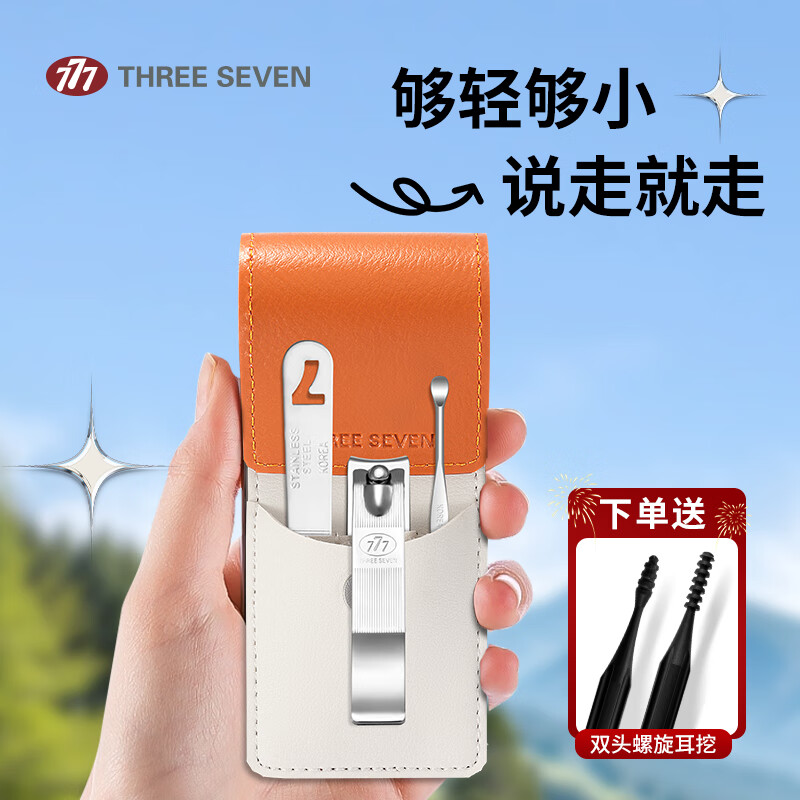 777指甲刀套装斜口指甲钳磨甲锉挖耳勺剪指甲刀家用修甲三件套 W001