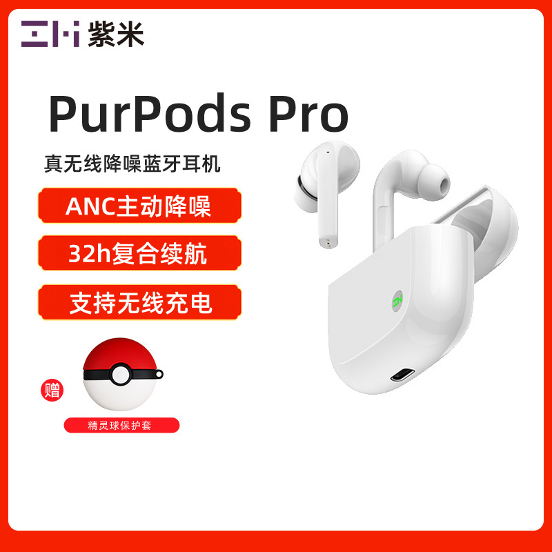 ZMI紫米PurPods Pro真无线降噪耳机入耳式TWS蓝牙5.2