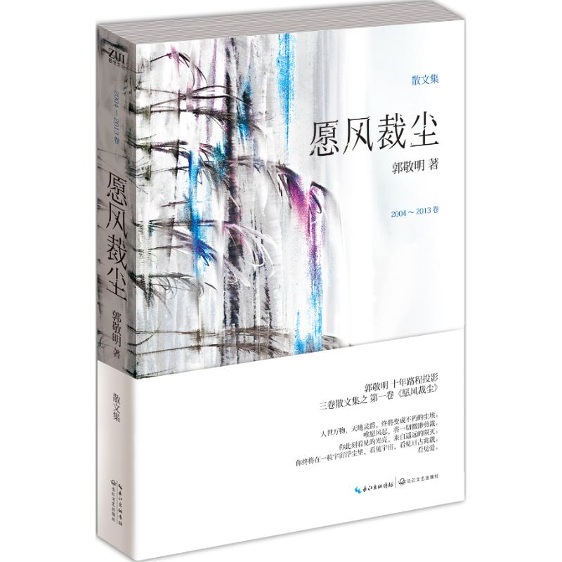 【M】愿风裁尘-9787535451521