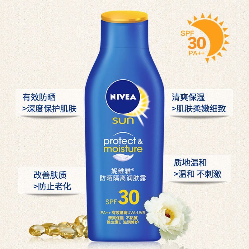 妮维雅 防晒隔离润肤露SPF30++75ml