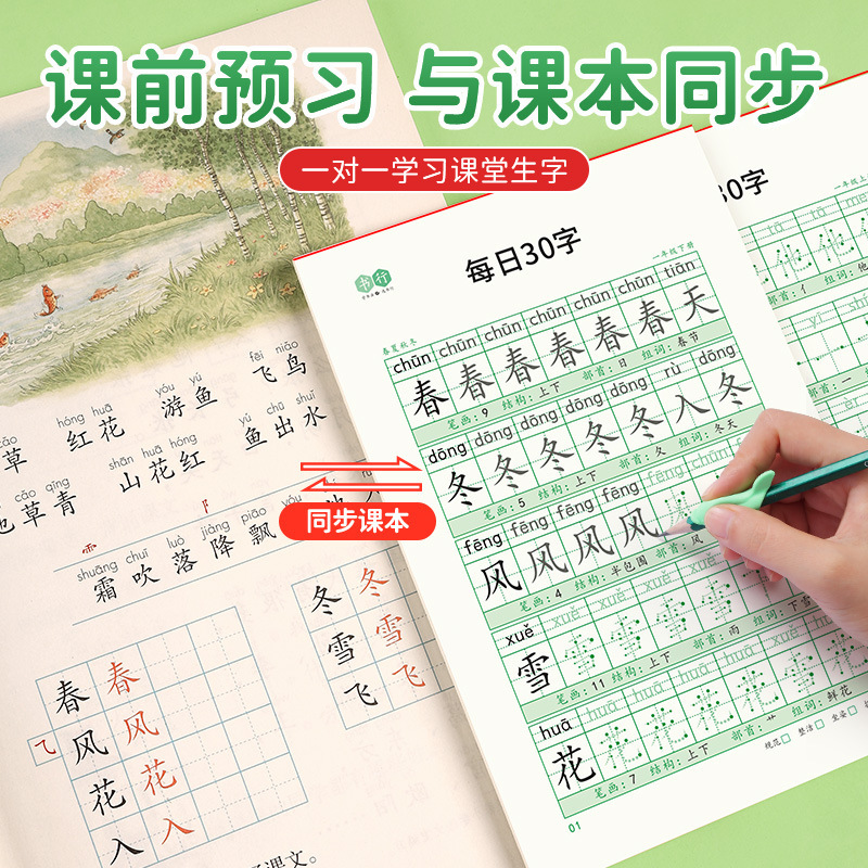 五年级下册3本 [正版]减压同步字帖每日30字一年级字帖上下册语文雷射同步练字帖二三年级人教版小学生每日一练钢笔临摹描红