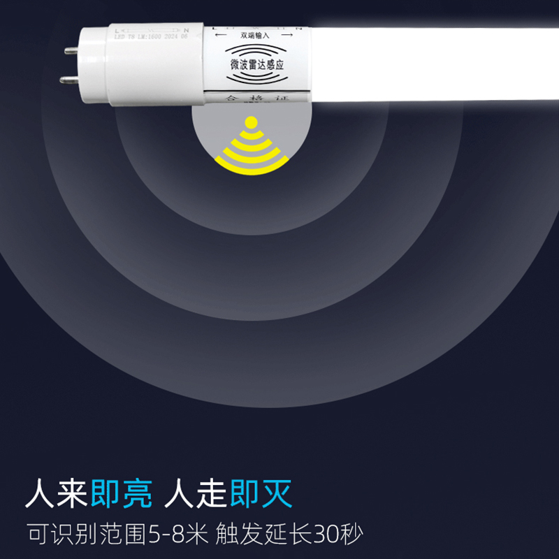 腾达鸿-LED雷达感应灯管 1.2米 18W /支高清大图