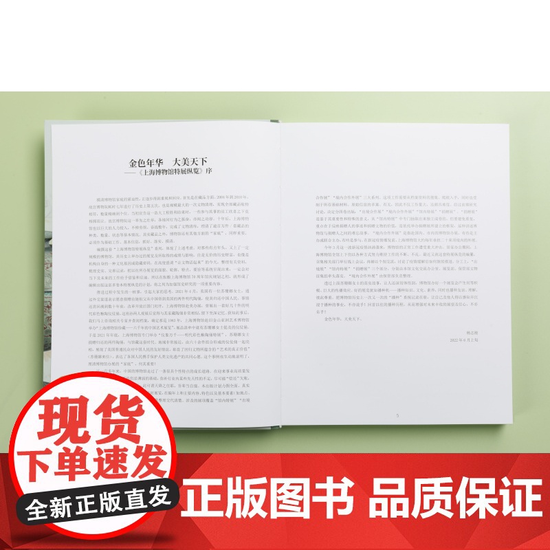 美美与共 上海博物馆特别展览集粹 收藏鉴赏 上海书画出版社高清大图