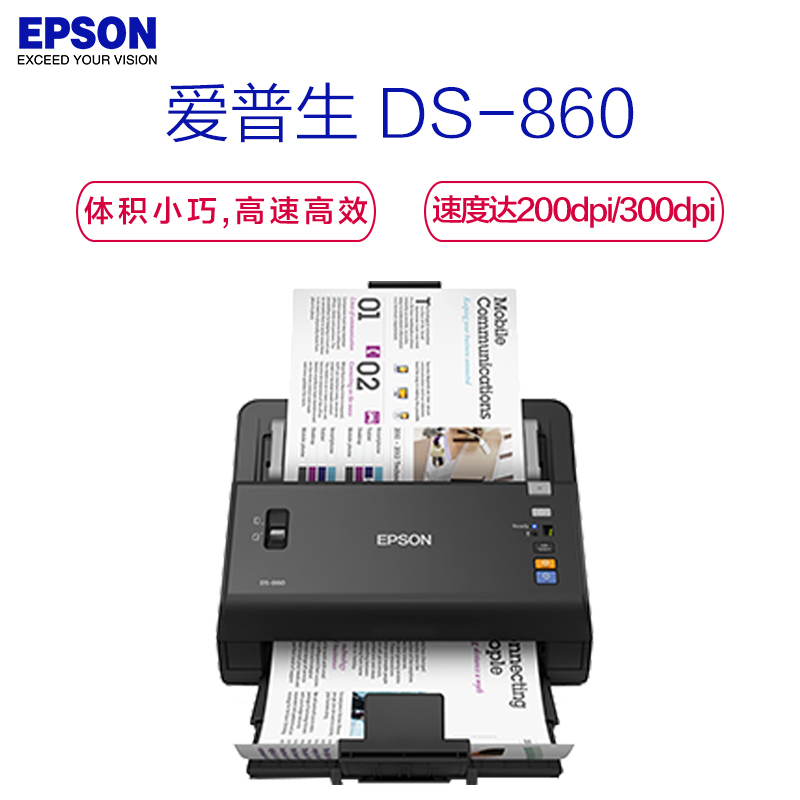 爱普生EPSON) DS-860 A4高速彩色文档自动连续双面馈纸式扫描仪（黑色）