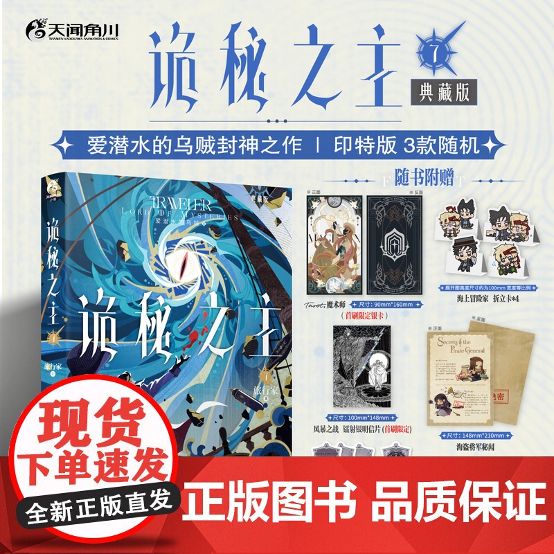 【首刷限定银卡】诡秘之主7 旅行家上 爱潜水的乌贼 著 小说 封神之作 典藏实体书 奥术神座宿命之环 克莱恩奥黛丽幻想热
