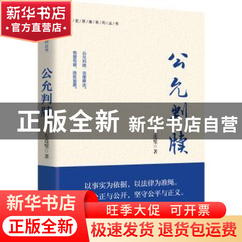 正版 公允判牍 左连璧著 辽宁人民出版社 9787205109813 书籍高清大图