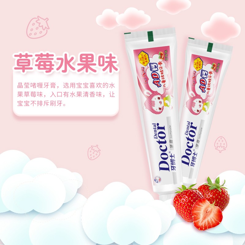 牙博士儿童牙膏牙刷 2-12岁AD钙草莓味50g*2+牙刷2支高清大图