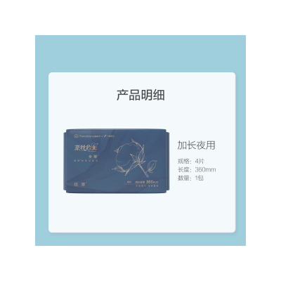 全棉时代奈丝公主医级纱系列加长夜用360MM,4片/袋 卫生巾