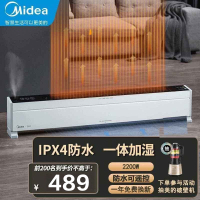 美的取暖器踢脚线 HDY22LS 2200W IPX4级防水 24H预约定时 居浴两用 360°防水溅 倾斜可视操作显示