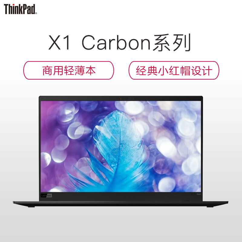 联想ThinkPad X1 Carbon 14英寸笔记本电脑(i7 10510U 16G 512G固态 FHD)