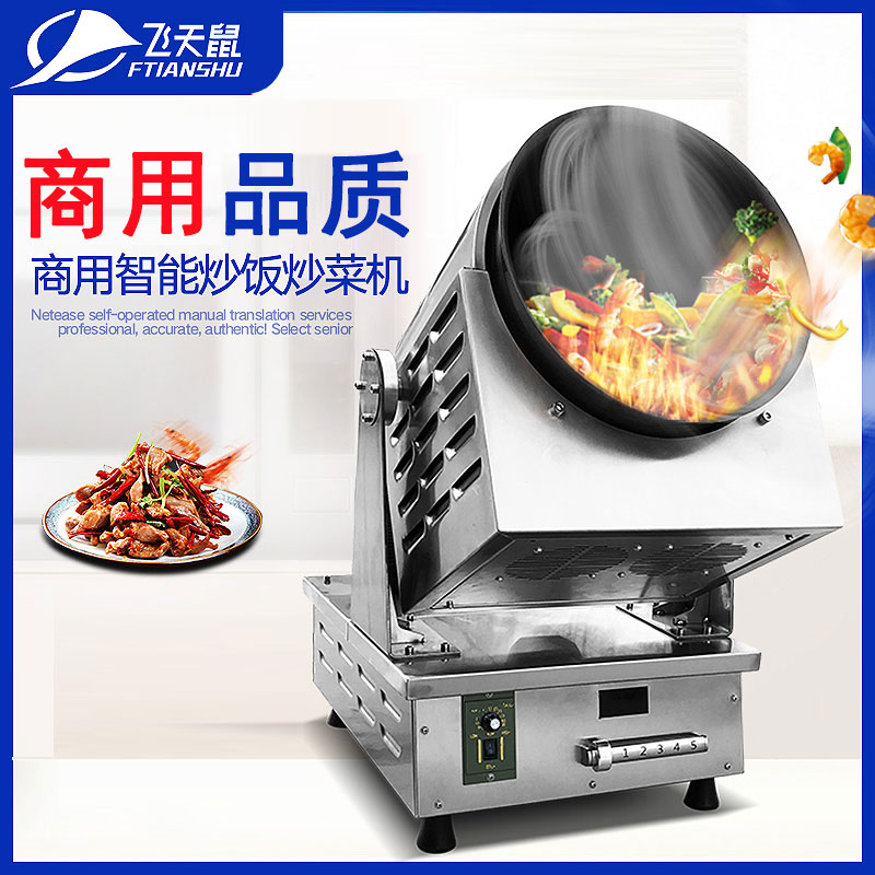 飞天鼠 G30D1 自动炒饭机商用炒菜机器人烹饪机大型智能滚筒炒面炒蛋全自动高清大图