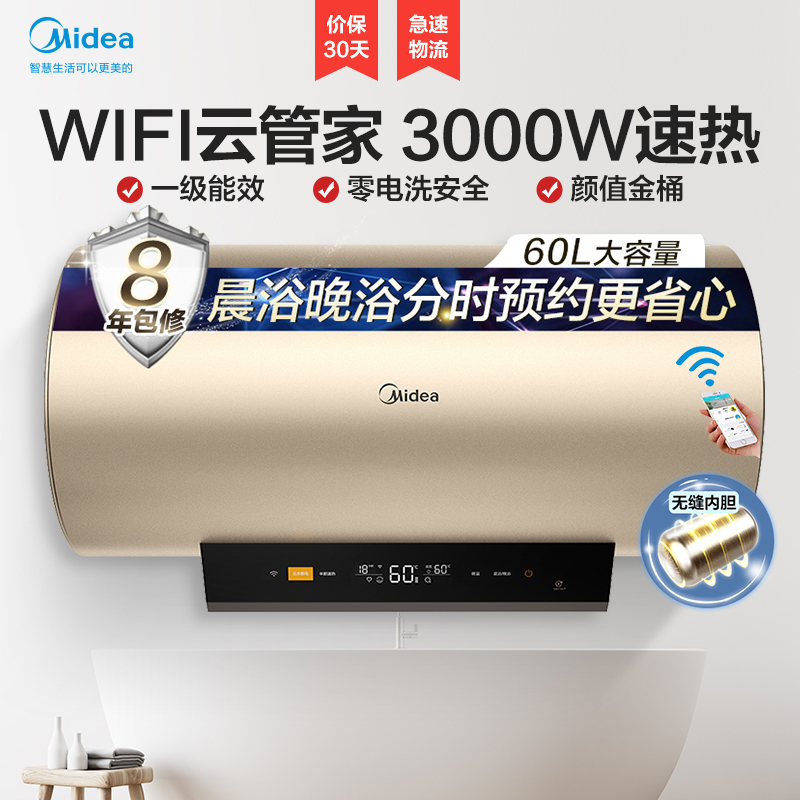 [美的智能家电]60升电热水器家用储水式 F6030-J6X(HEY)双效抑菌 WIFI智控 一级能效 安全防护