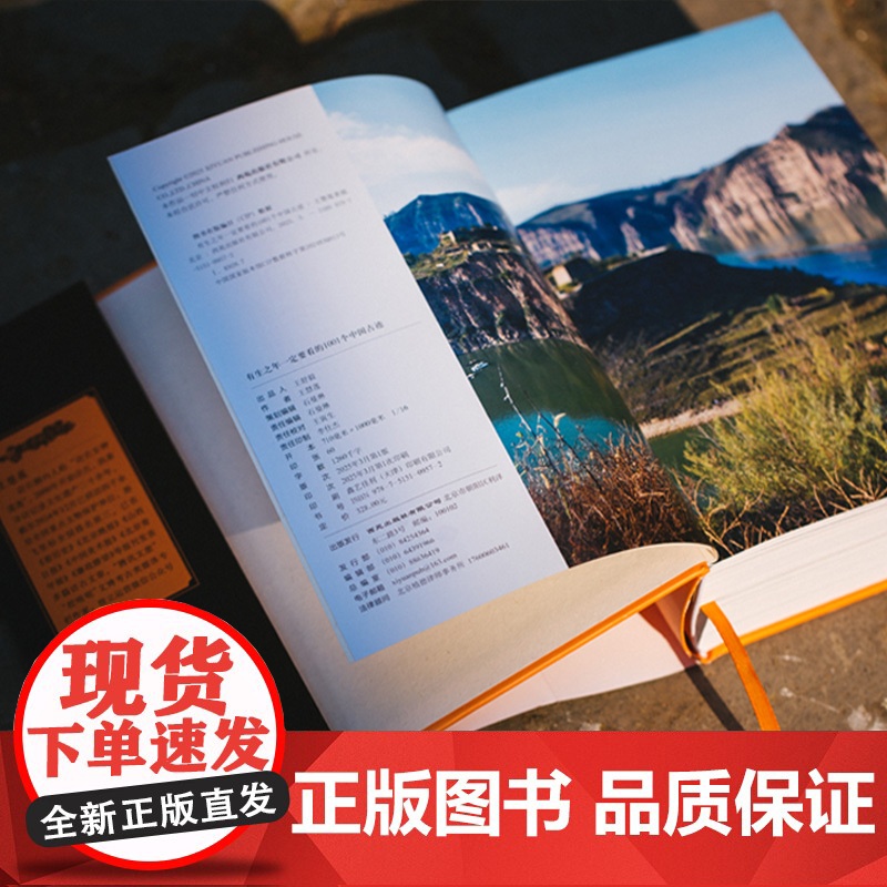有生之年一定要看的1001个中国古迹 王慧莲 书架上的古迹博物馆1966张高清彩图 396张绝 版照片 一次性看懂古建高清大图