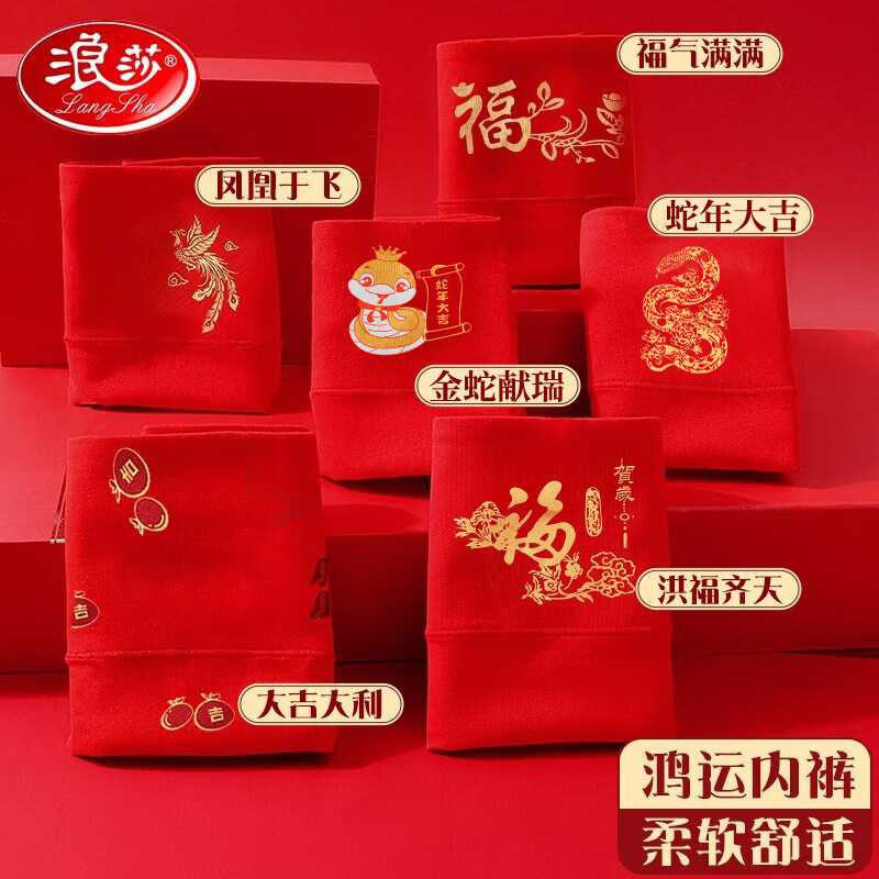 浪莎(LangSha)本命年内裤男士大红色平角裤蛇年情侣纯棉结婚喜庆鸿运短裤头 暴富发财 1条 170