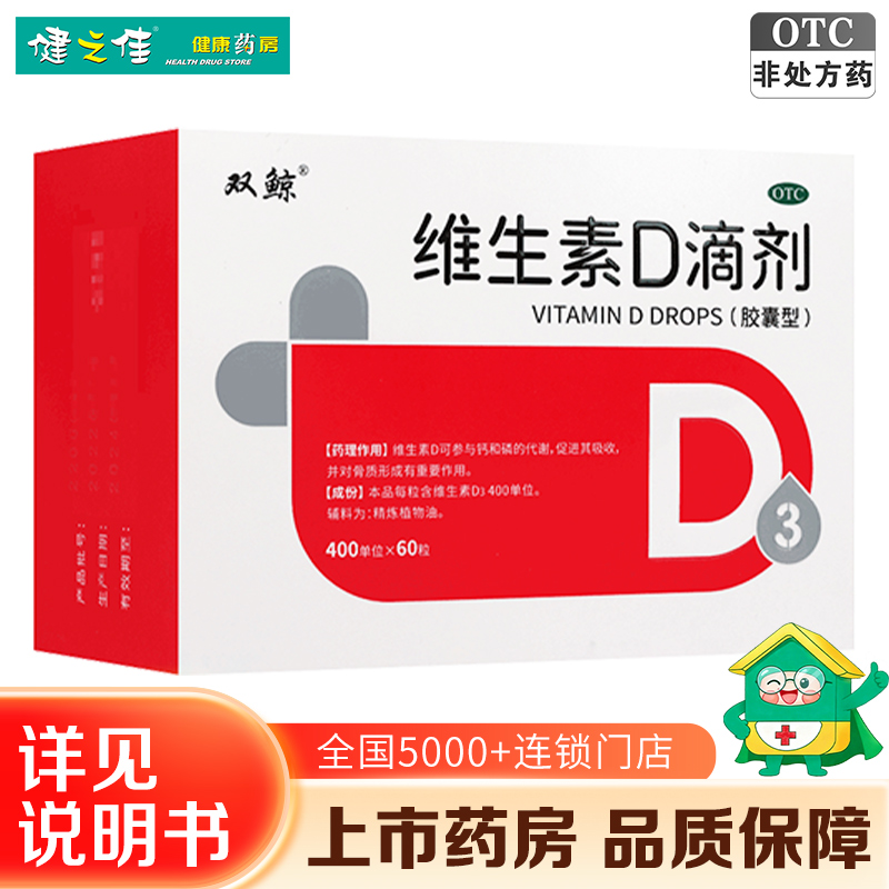 悦而,维生素D滴剂(胶囊型) 青岛双鲸1盒