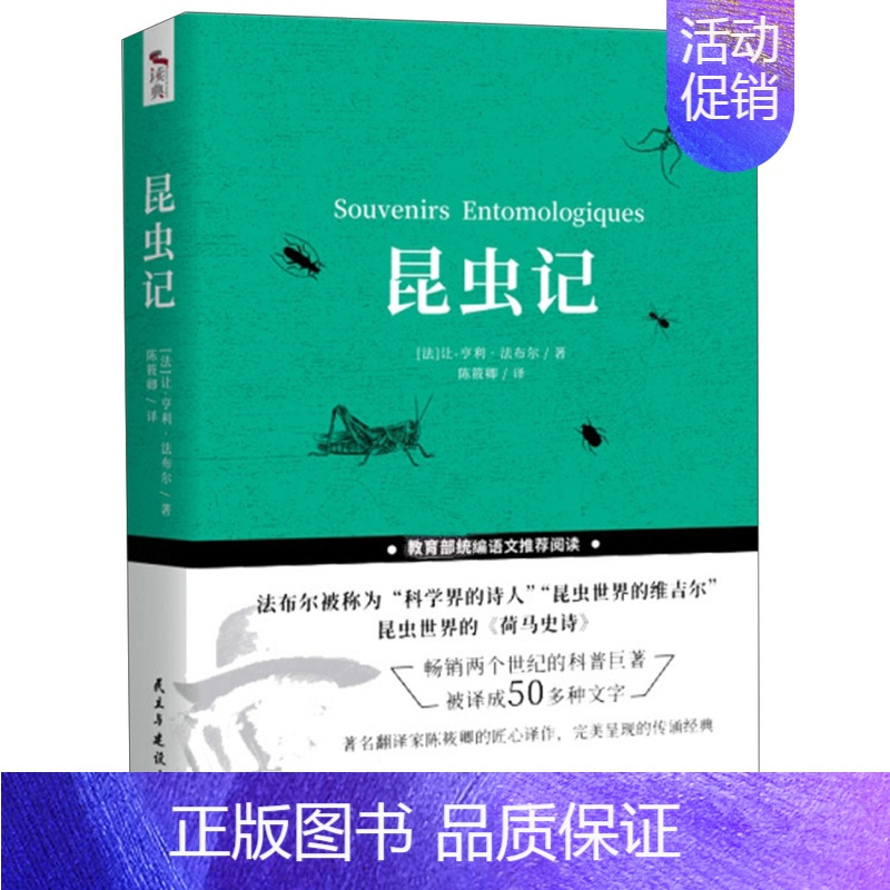 图书>动漫/幽默>小说/名著漫画版>图书其它>昆虫记平装[正版]清仓书籍