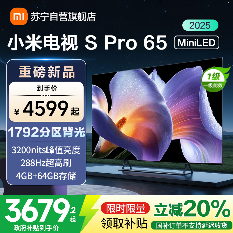 小米电视S Pro 65 MiniLED 2025-L65MB-SP