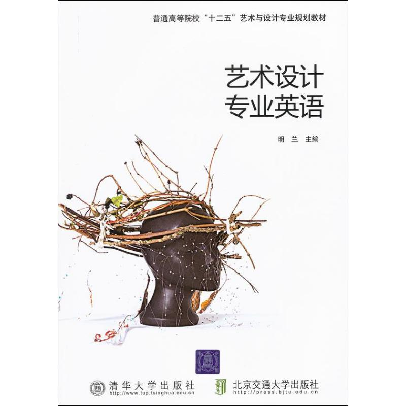 醉染图书艺术设计专业英语9787512107052