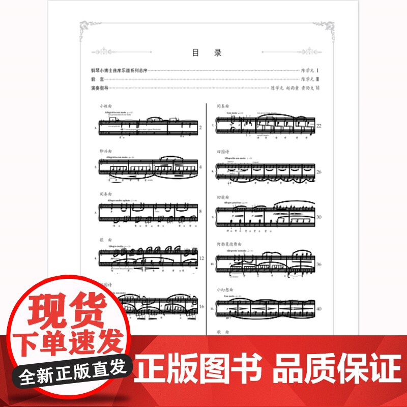 海勒句法的艺术——26首旋律化练习曲(作品16)高清大图