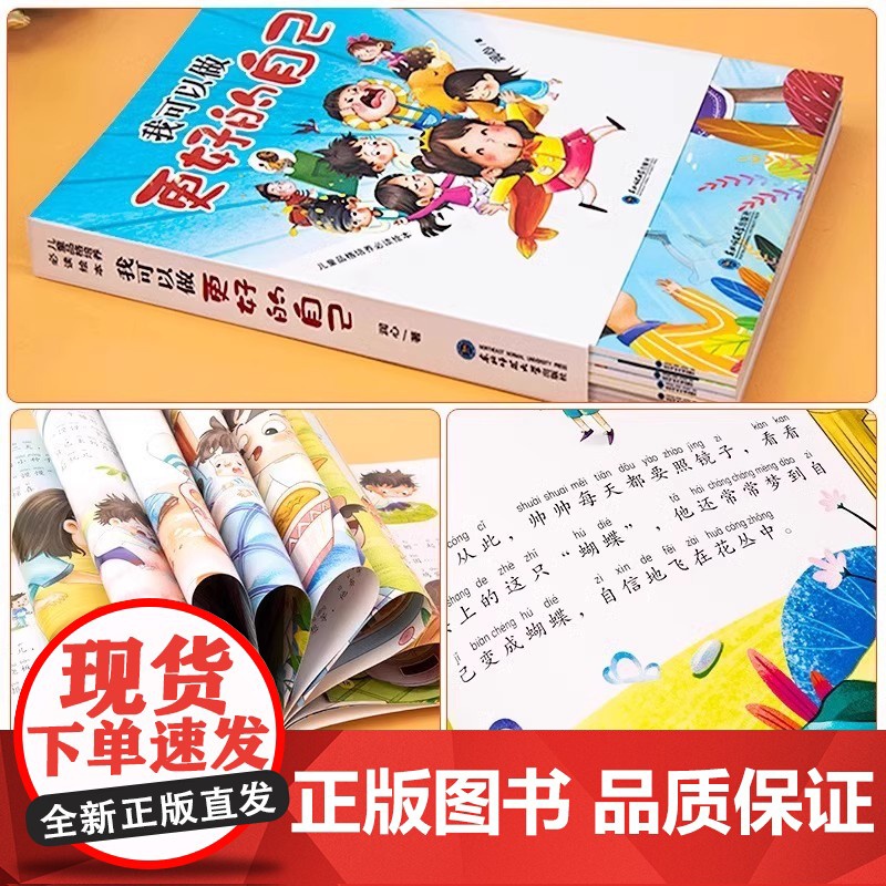 我可以做更好的自己全套8册 儿童绘本3到6岁幼儿园阅读小班中班大班情绪管理与性格培养绘本课外读物亲子共读故事书睡前故事图高清大图