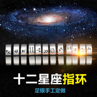 S999银12十二星座戒指女开口纯手工定制金牛白羊尾戒学生情侣对戒送女朋友老婆生日礼物送女朋友七夕情人节礼物