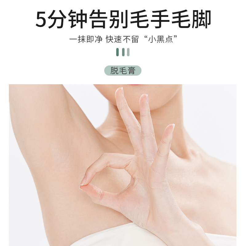 北京同仁堂脱毛膏不永久全身去腋下大腿小腿毛腋毛私处男女士专用学生党脱毛液非喷雾高清大图